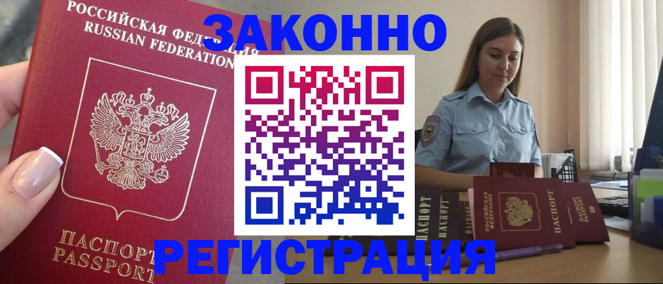 прописка иностранных граждан в Заволжске