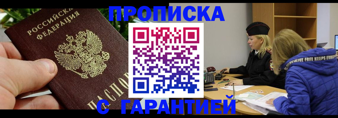 прописка регистрация в Заволжске